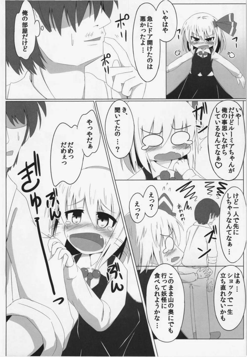 ルーミアとワンダフル Page.8