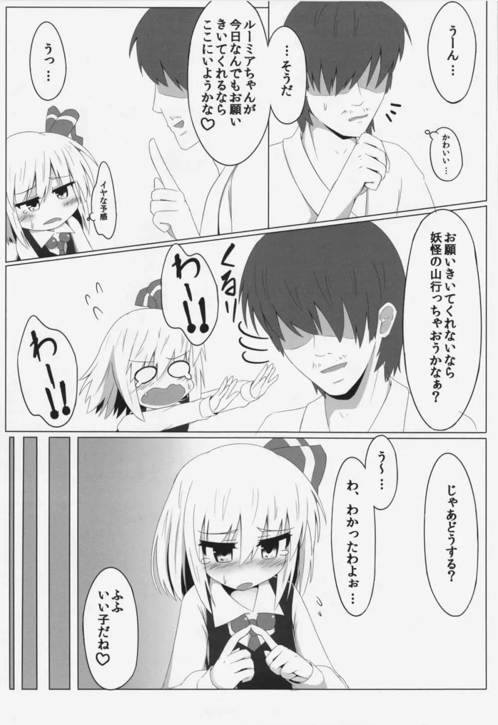 ルーミアとワンダフル Page.9