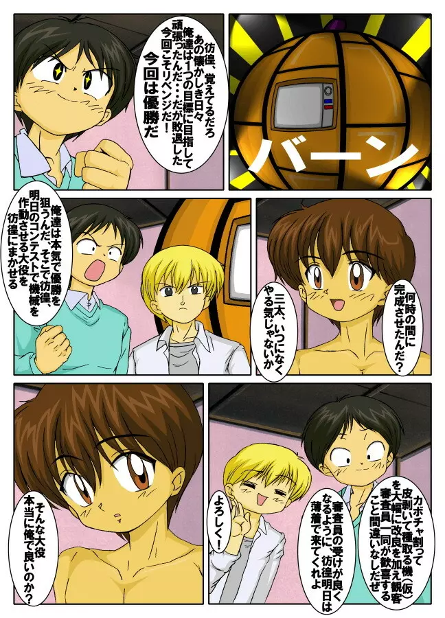 どばぁ!どばぁ!どばぁ! Page.7