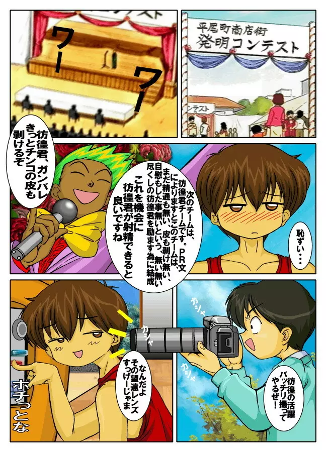 どばぁ!どばぁ!どばぁ! Page.8