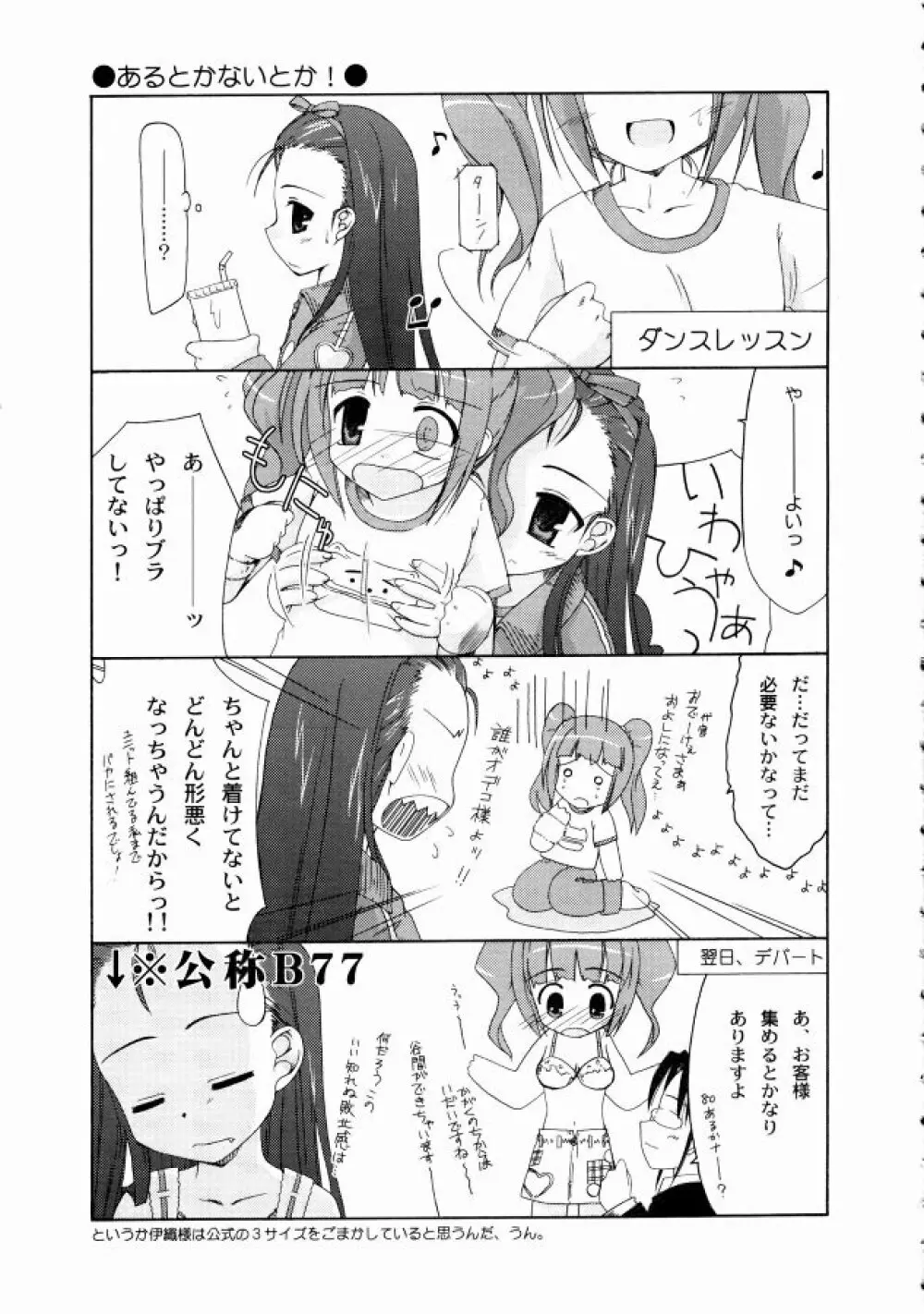 でこ。 Page.5