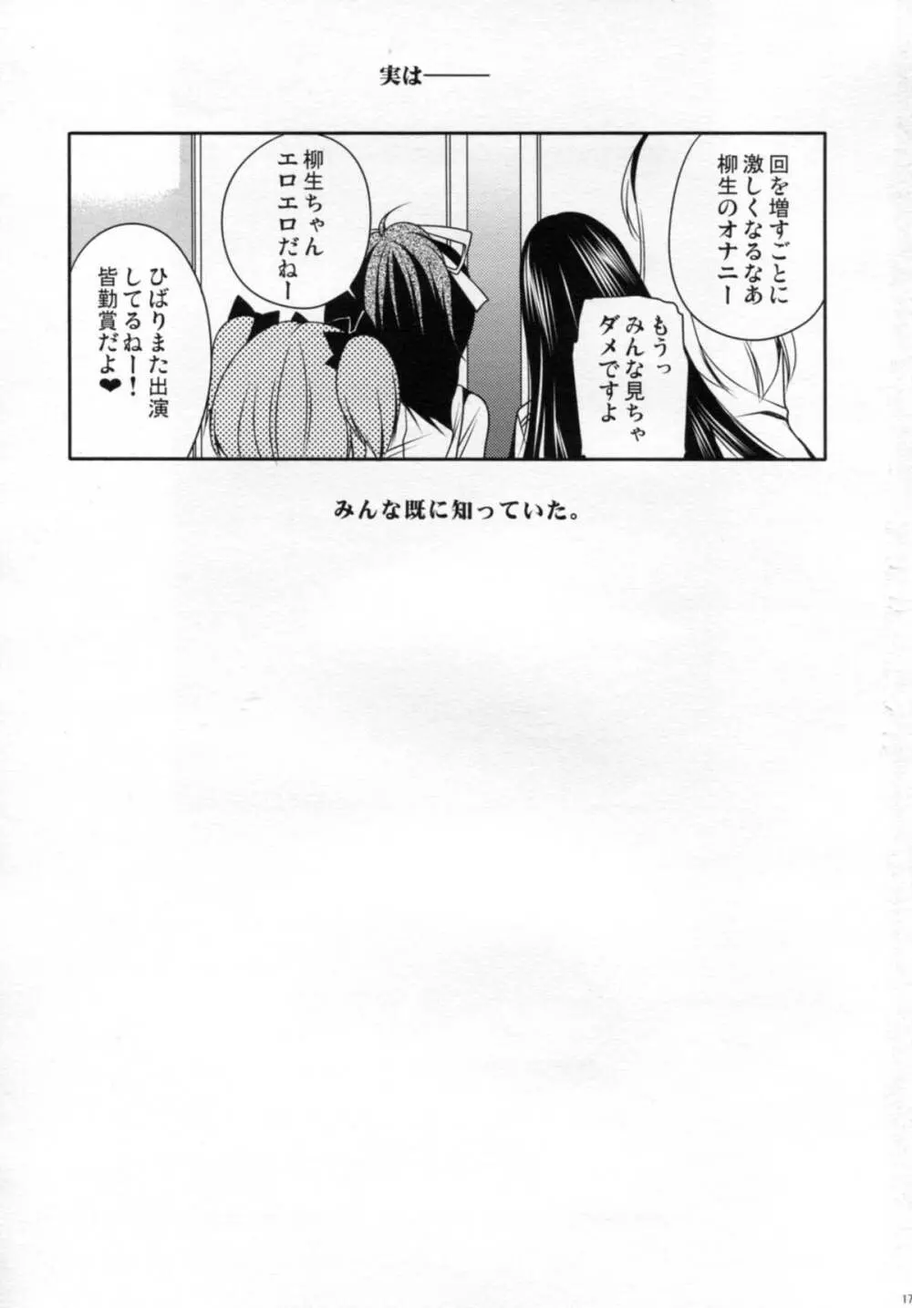 柳生一人遊戯 Page.17