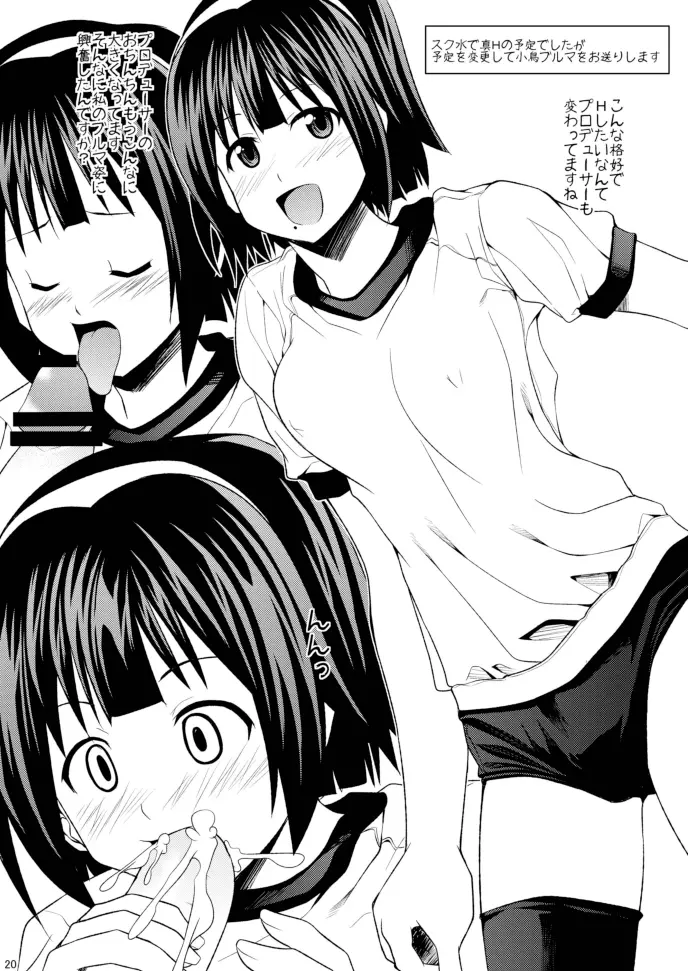 ブルマコター Page.22