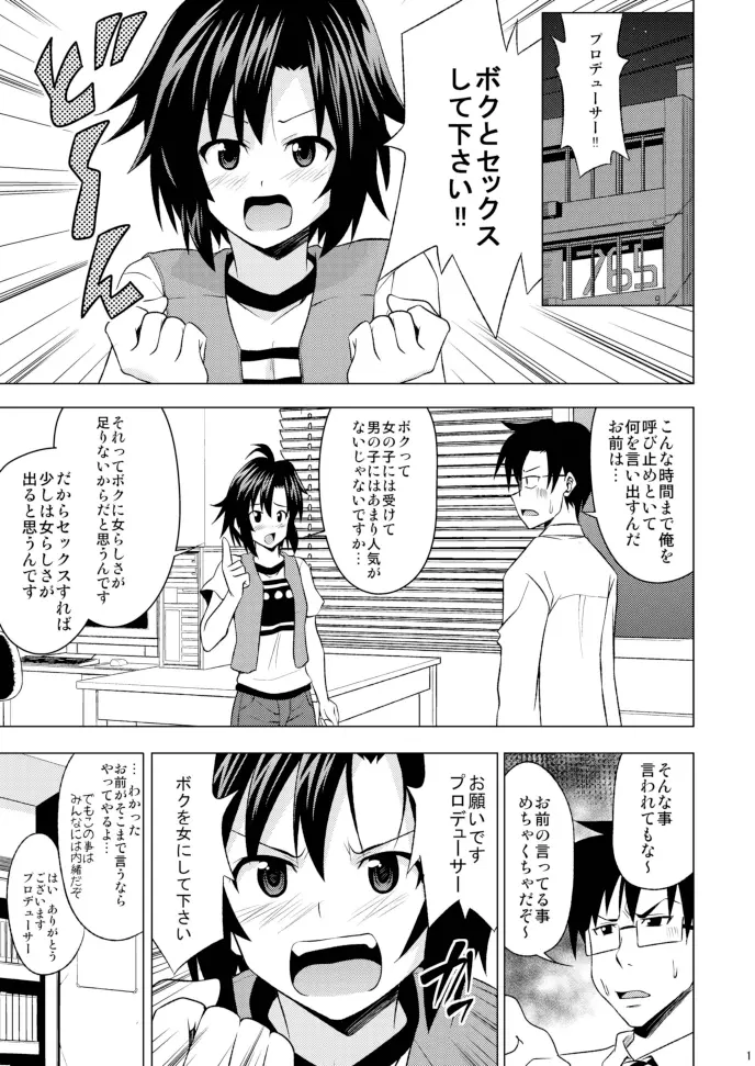 ブルマコター Page.3