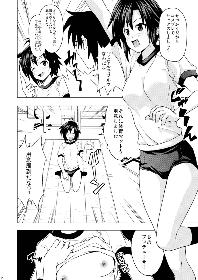 ブルマコター Page.4