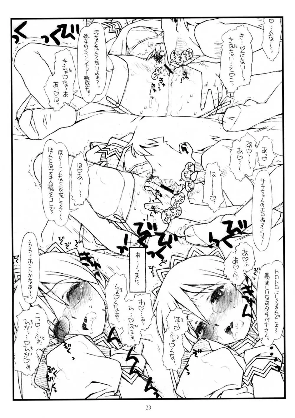 サキさんの欲望 Page.13