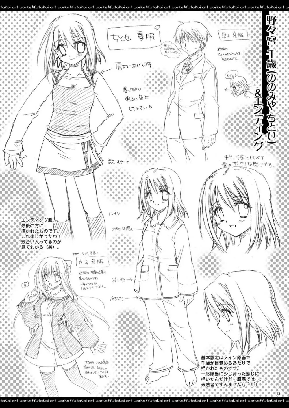 ふたりでひとつの恋心原画集 Page.12