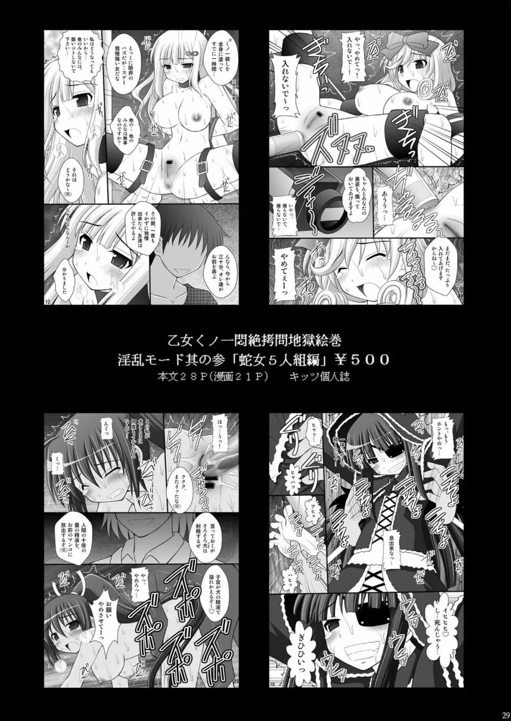 精神崩壊するまでくすぐりまくって陵辱してみるテスト V Page.21