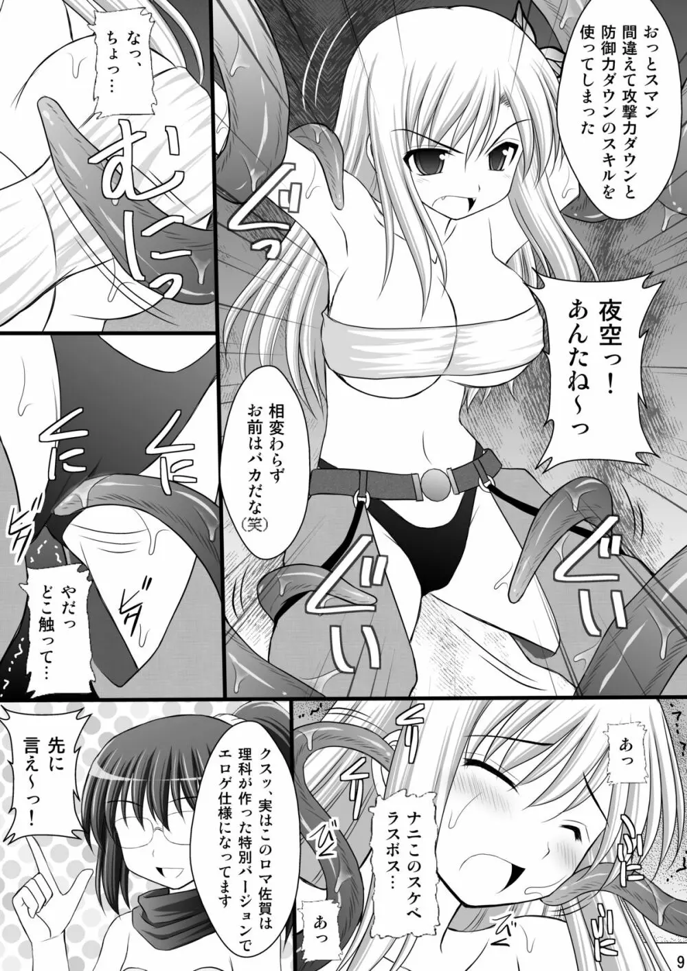 精神崩壊するまでくすぐりまくって陵辱してみるテスト V Page.30