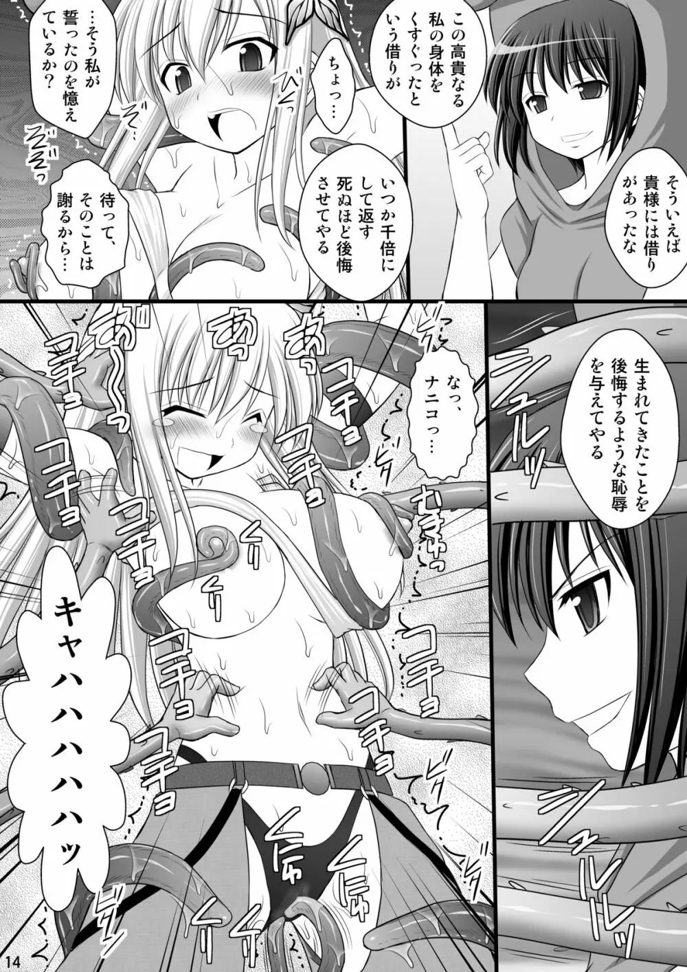 精神崩壊するまでくすぐりまくって陵辱してみるテスト V Page.6