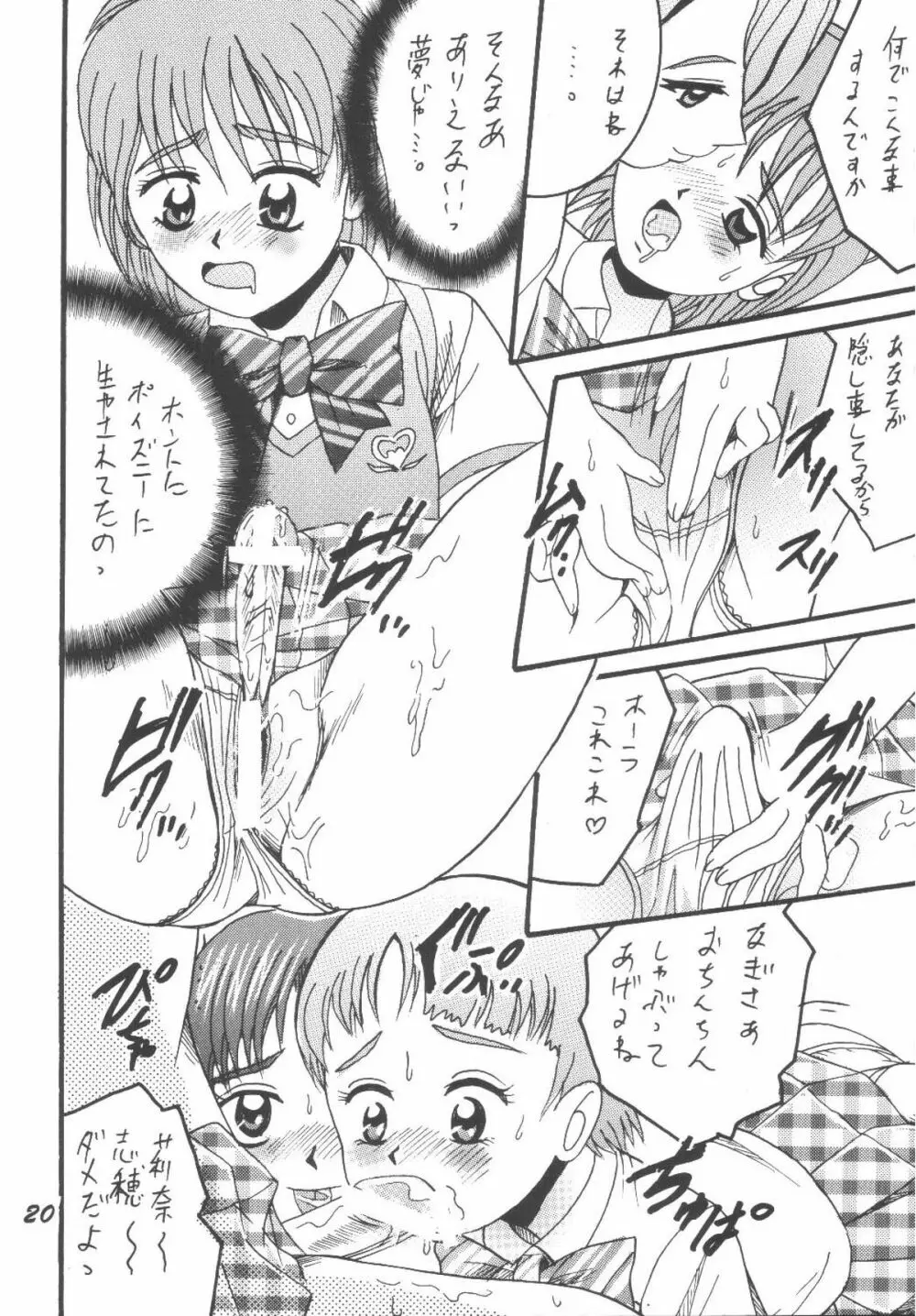 PRECURE STICK Page.20