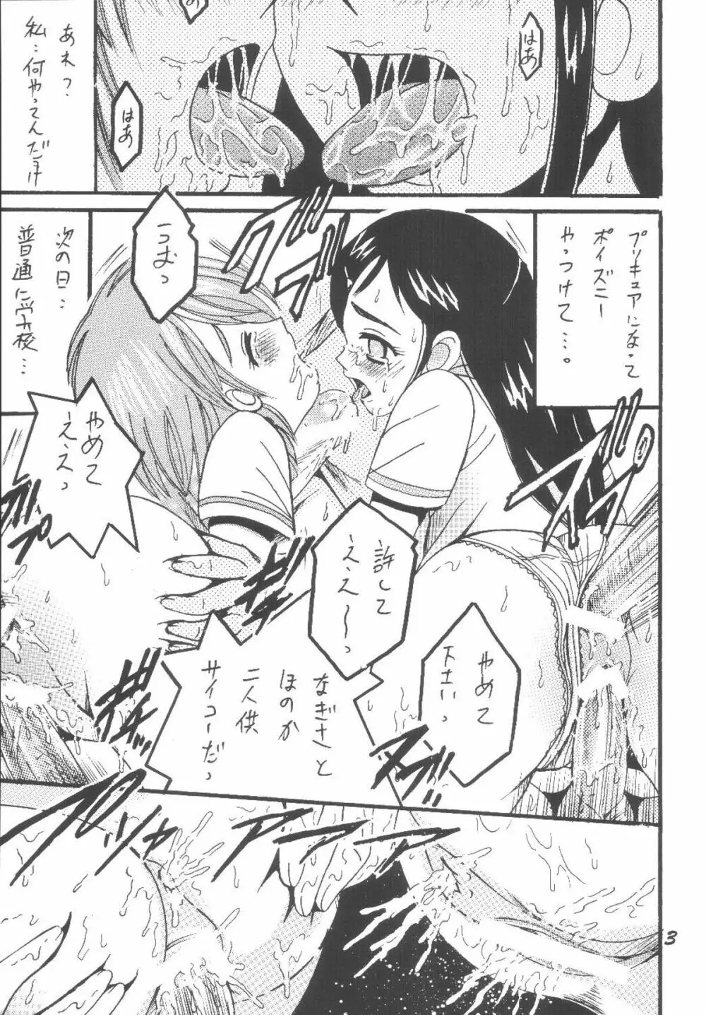 PRECURE STICK Page.3