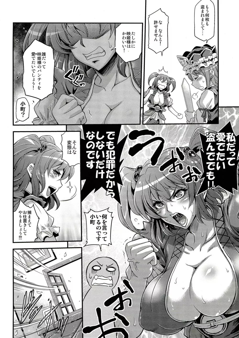 こまっちんぐ精搾帖 Page.6