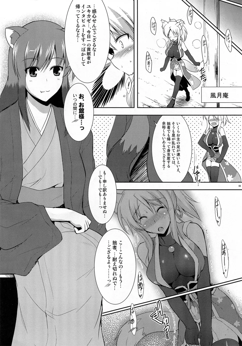 ゆっきー発情期’PLUS Page.6