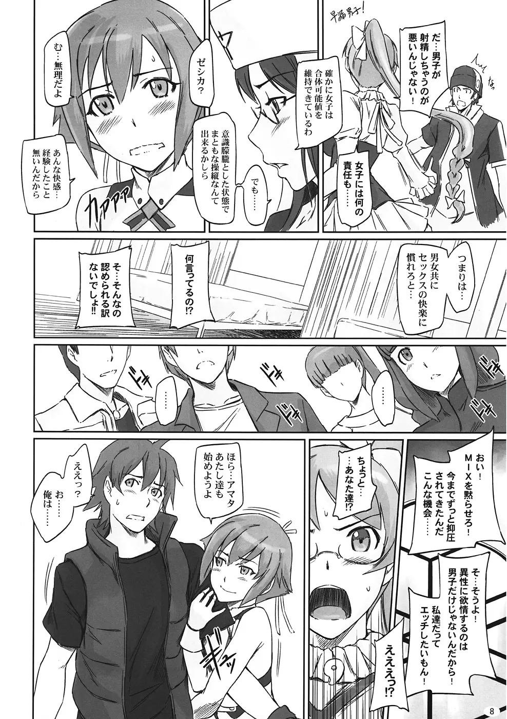 聖天使☆EVOLUTION Page.7