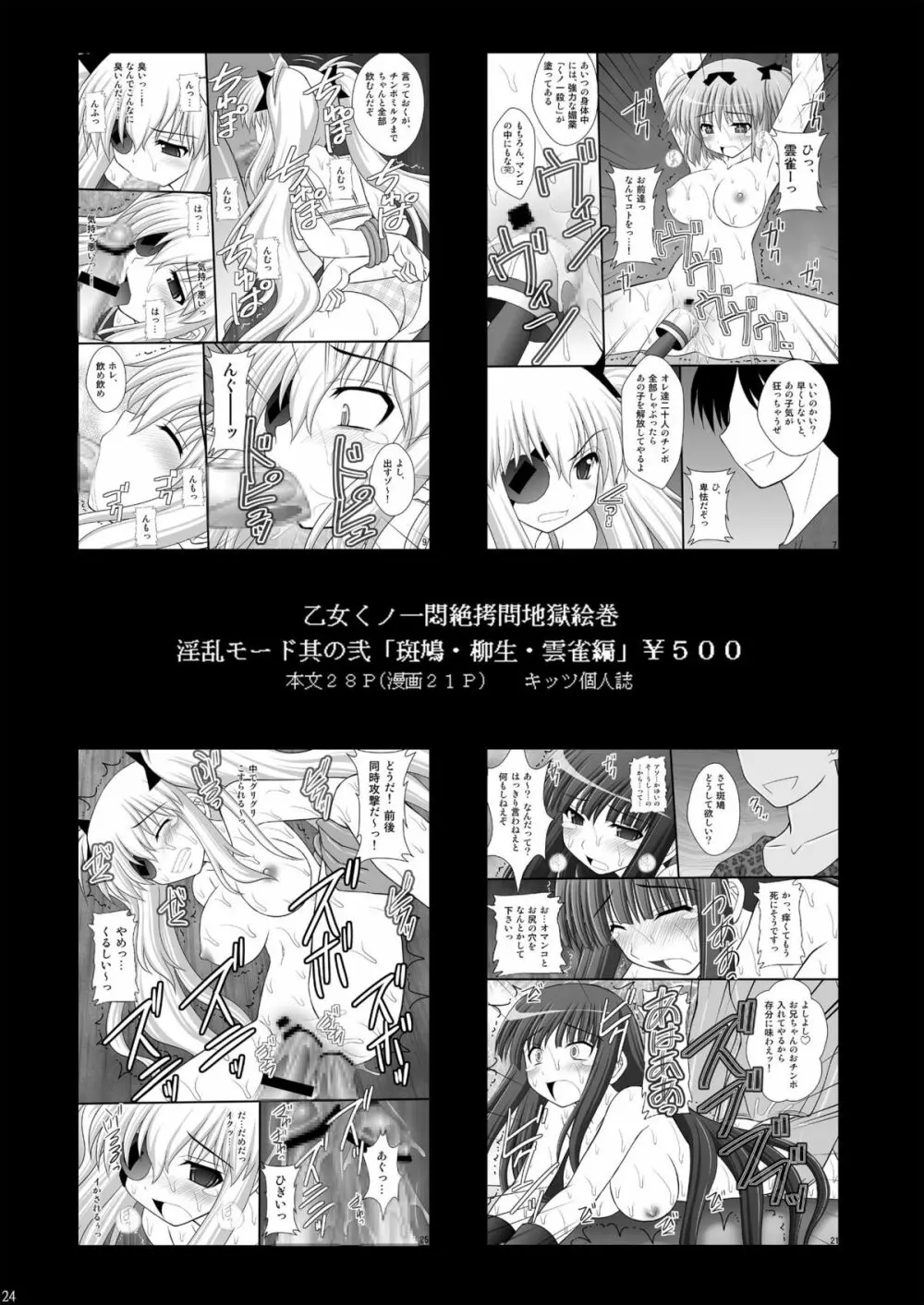 鬼畜なフレアたんとアオ君の受難 Page.23