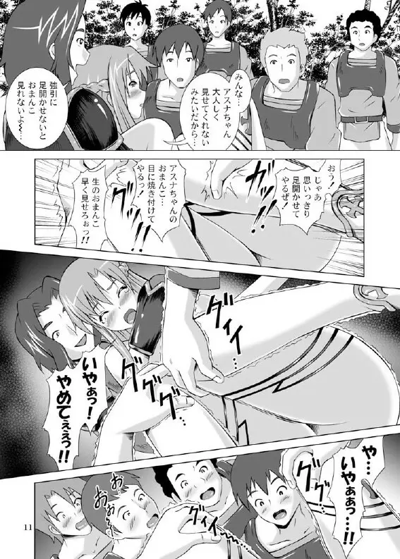 アスナ輪姦・オンライン Page.11