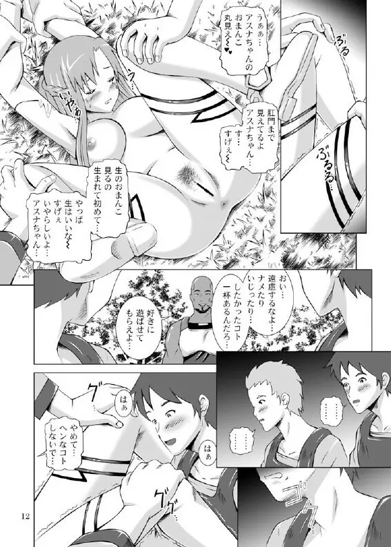 アスナ輪姦・オンライン Page.12