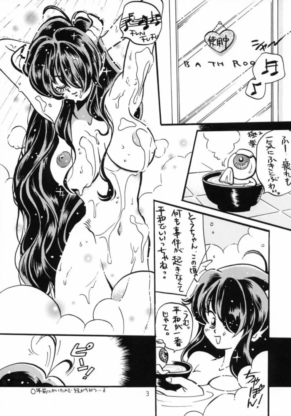 ゲゲゲのやつら Page.2