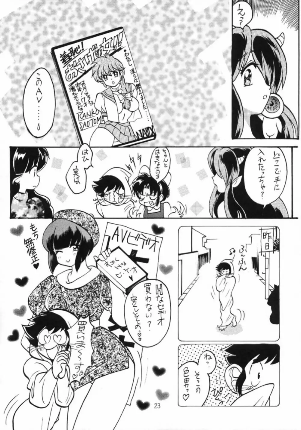 ゲゲゲのやつら Page.22