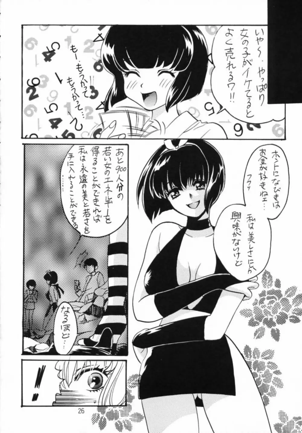 ゲゲゲのやつら Page.25