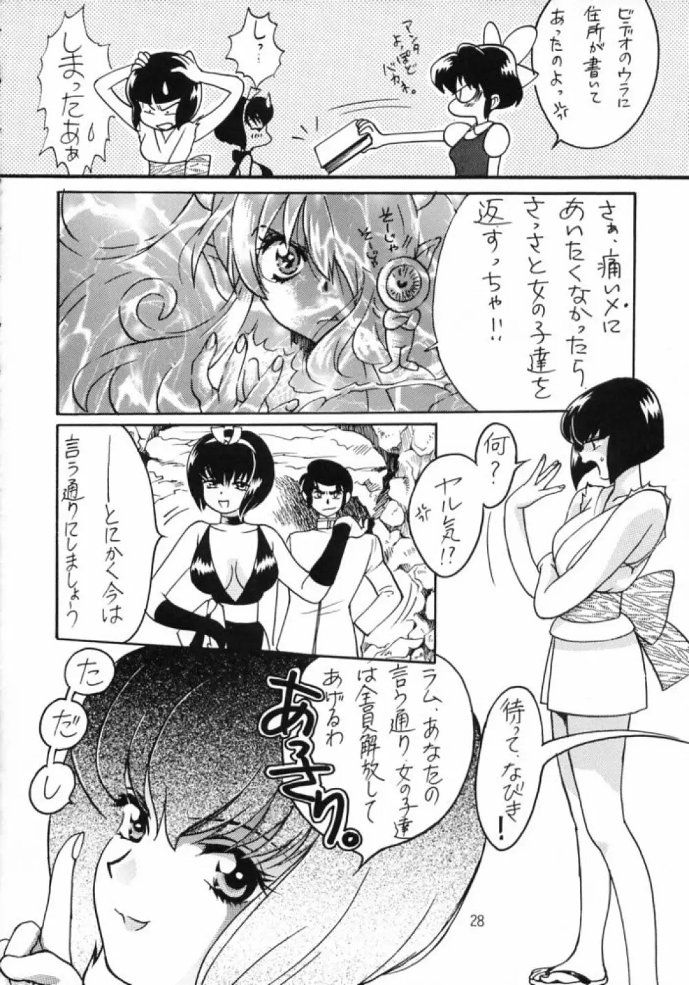 ゲゲゲのやつら Page.27