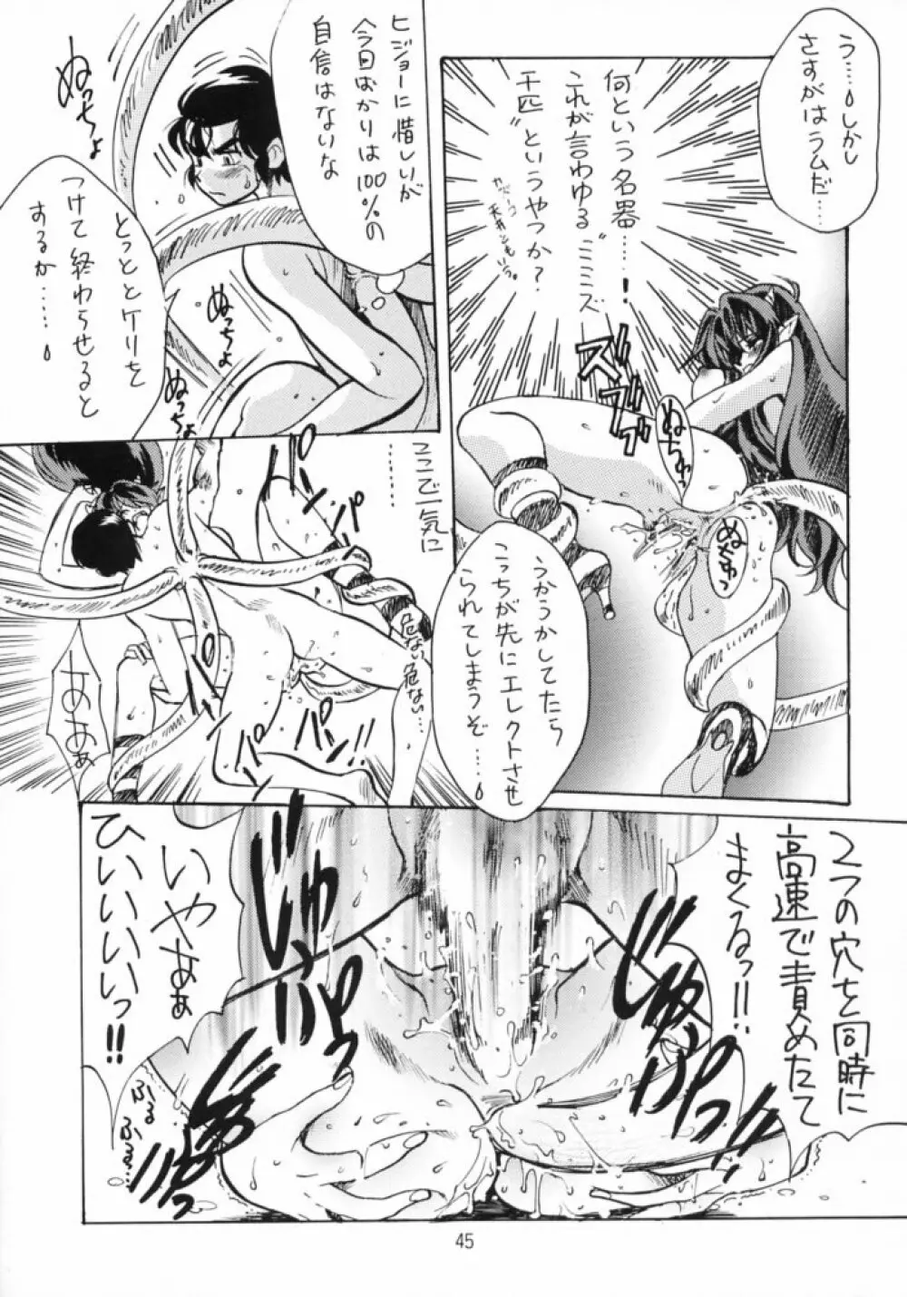 ゲゲゲのやつら Page.44