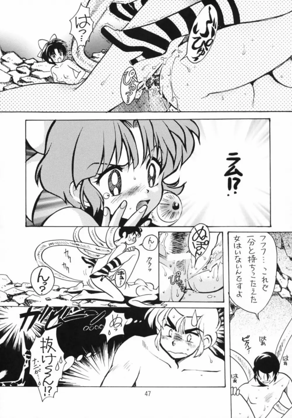 ゲゲゲのやつら Page.46