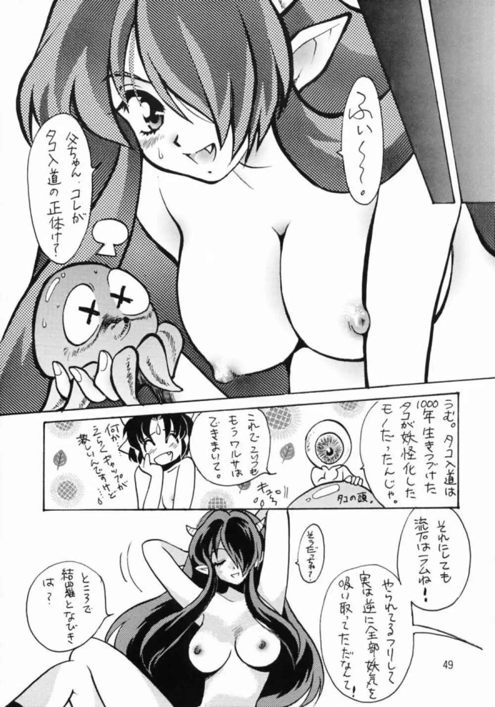 ゲゲゲのやつら Page.48