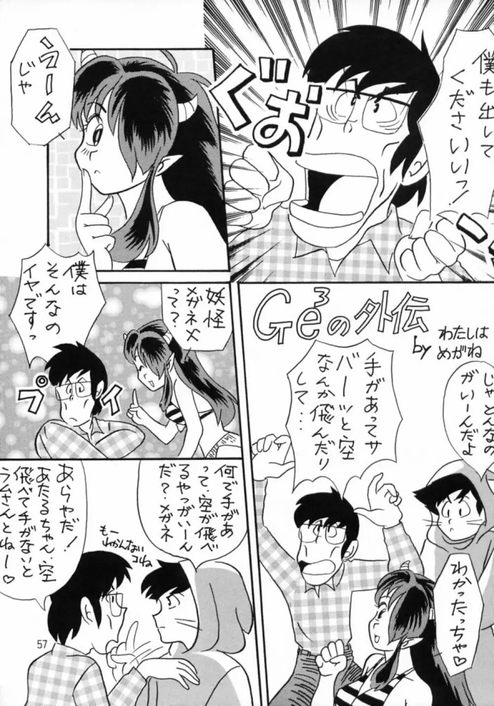 ゲゲゲのやつら Page.56