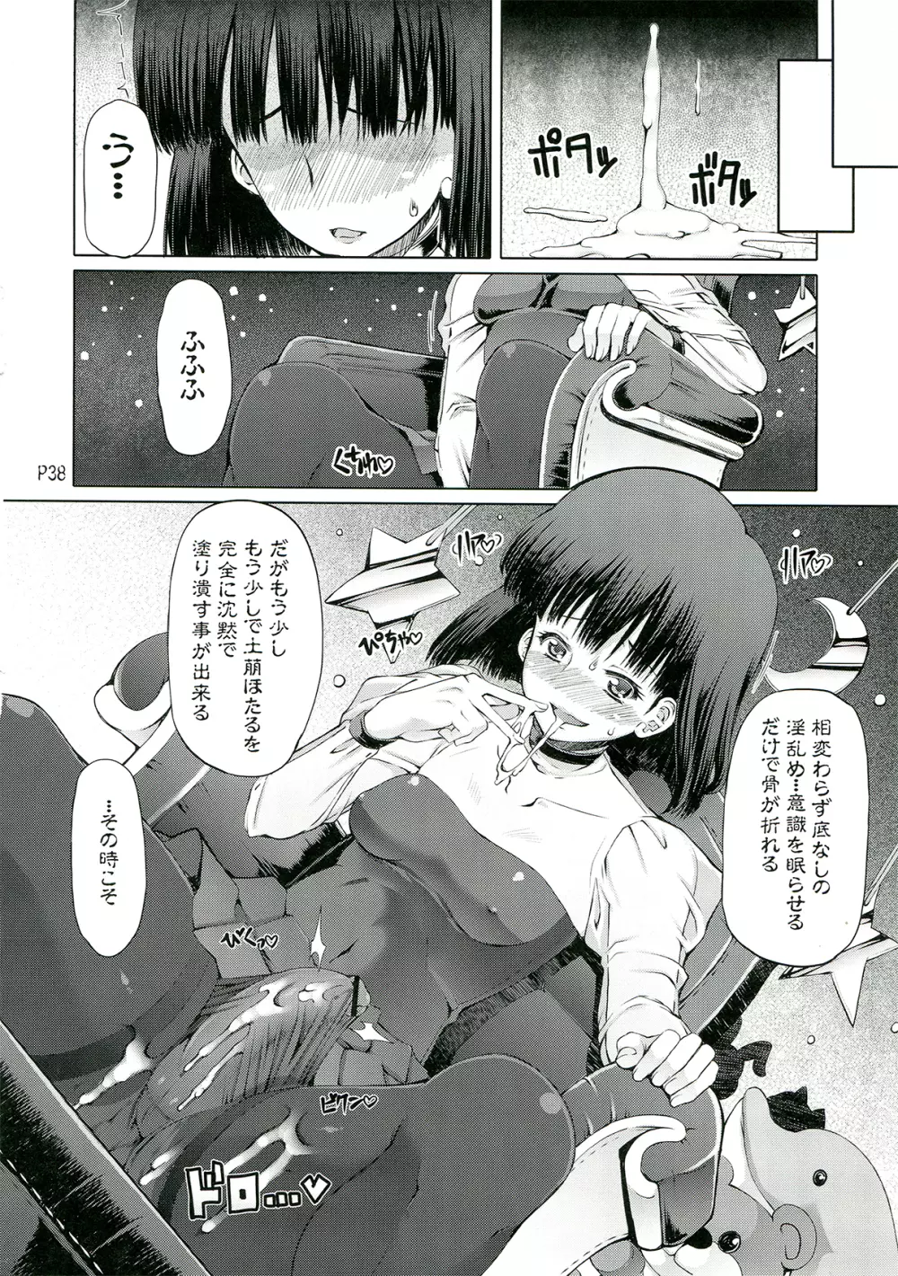 ドキンッ Page.40