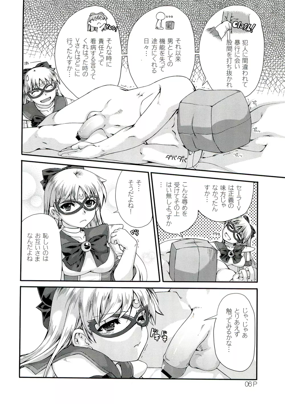 ドキンッ Page.8