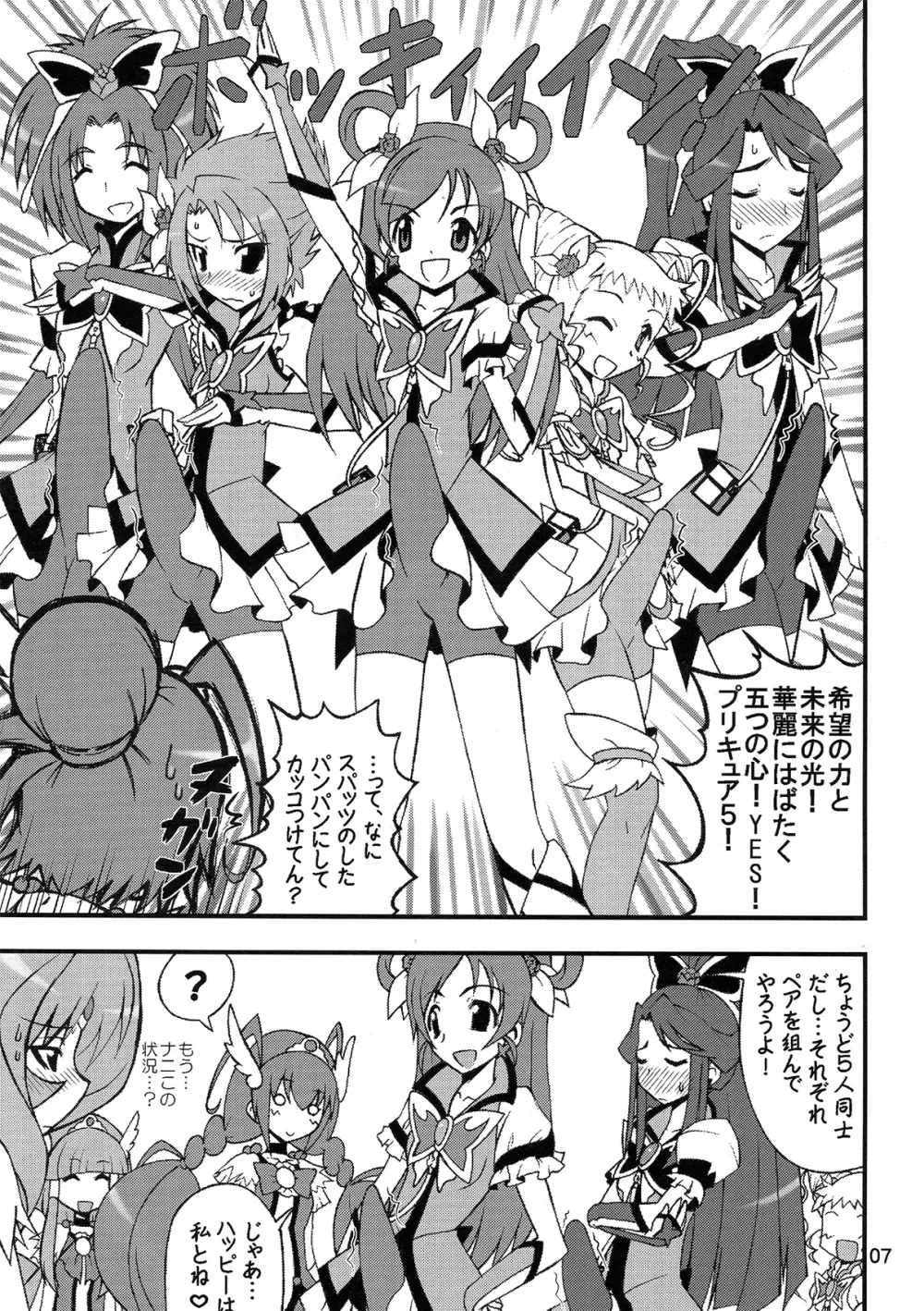 スマイル VS 5GoGo! スーパーフタナリ大戦 Page.7