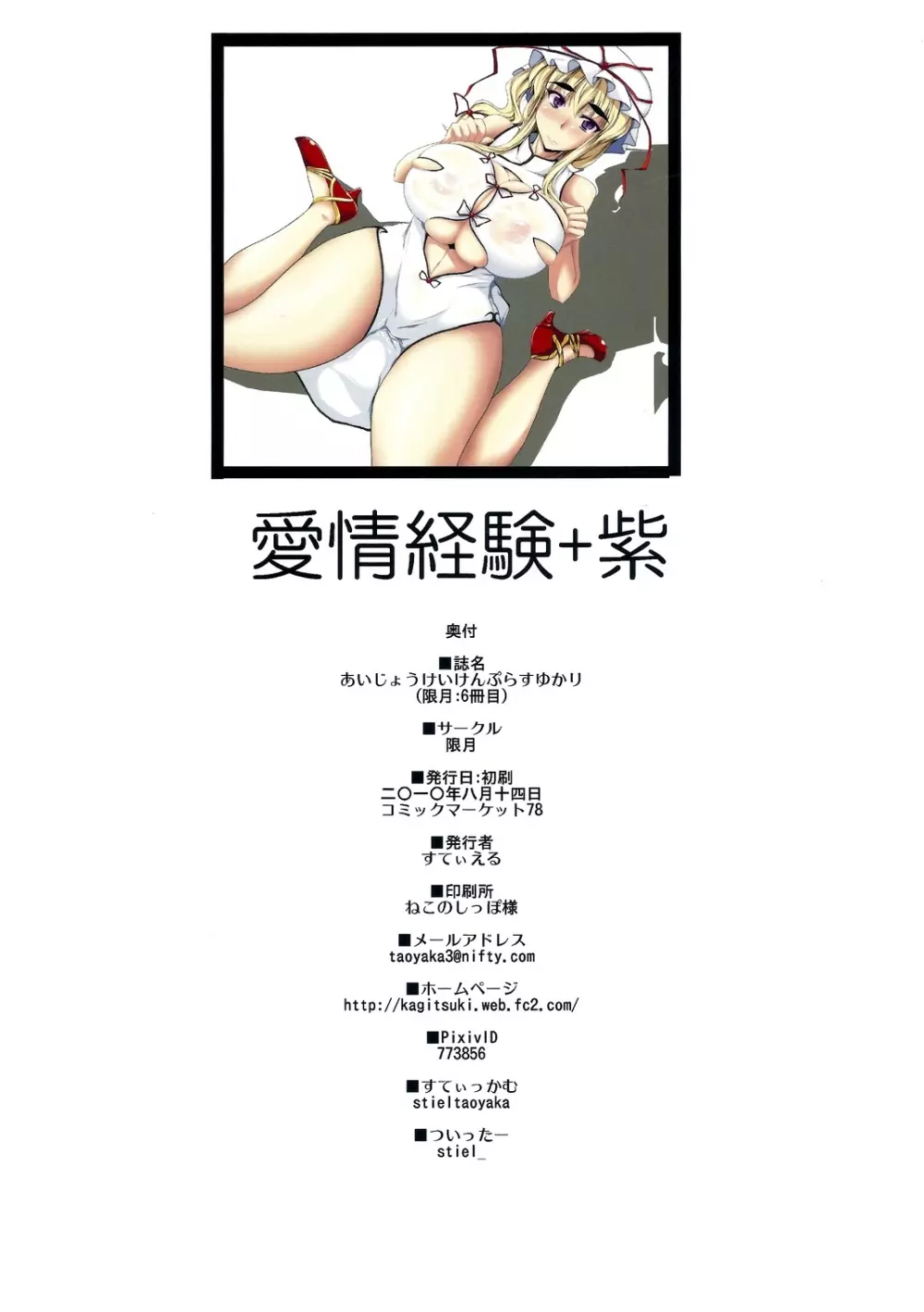 愛情経験+紫 Page.21