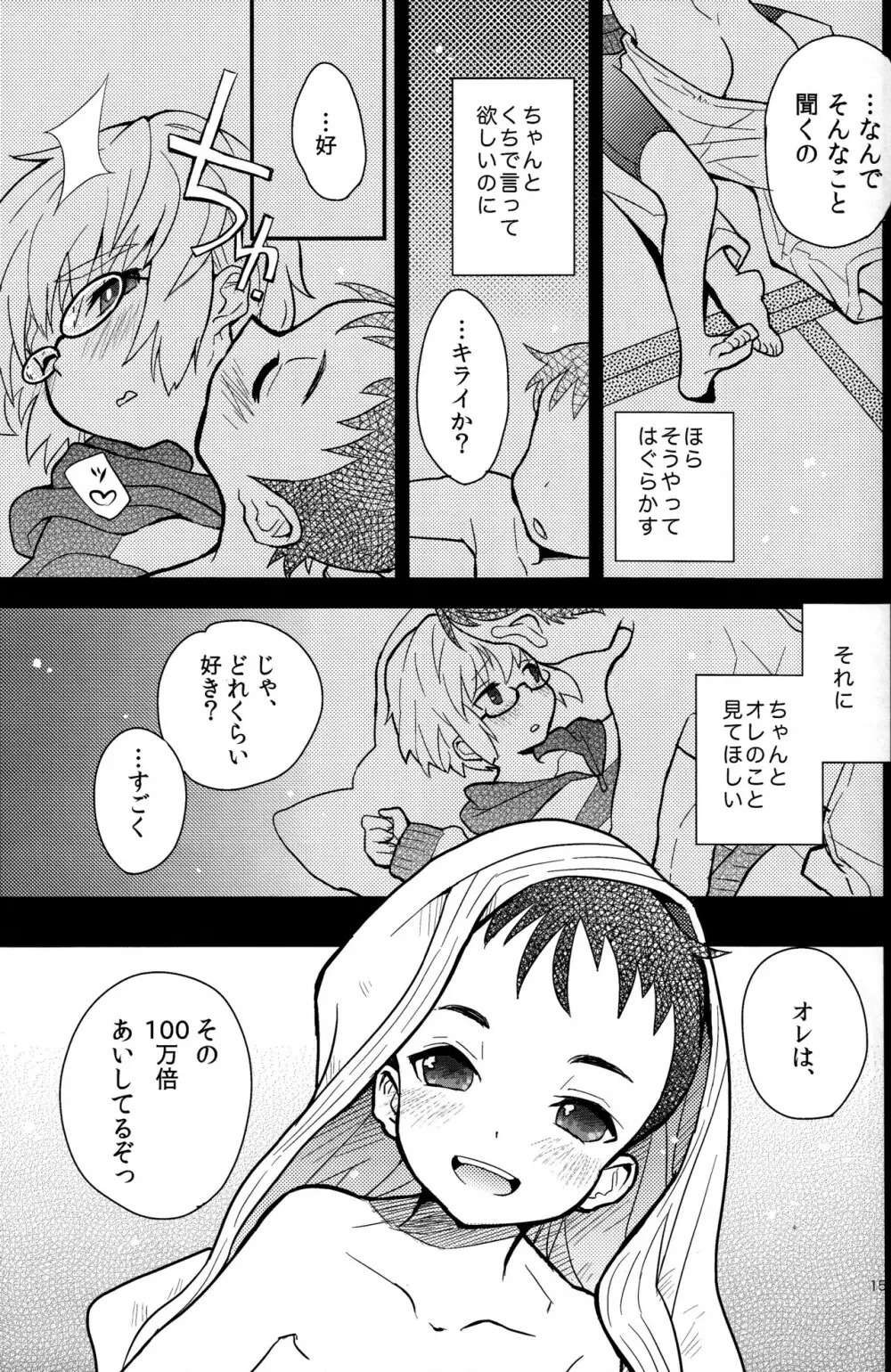 ムードいっぽん! Page.15