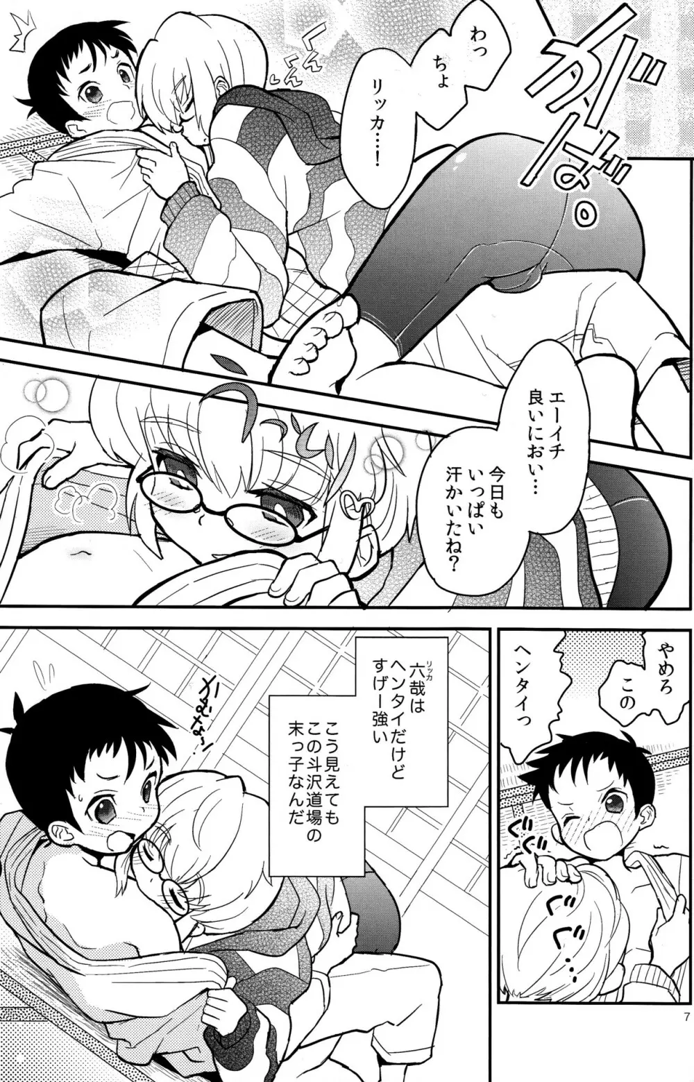 ムードいっぽん! Page.7