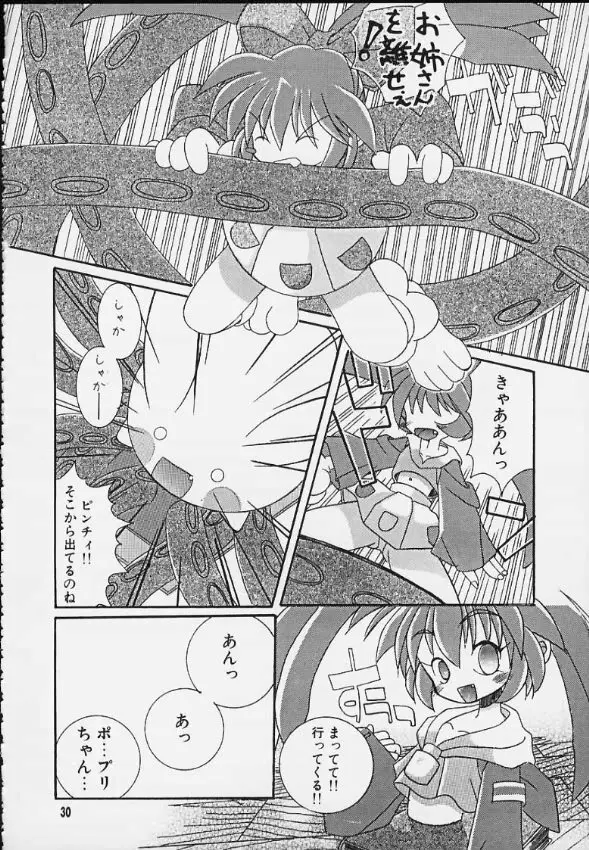 みたらし団子 Page.27