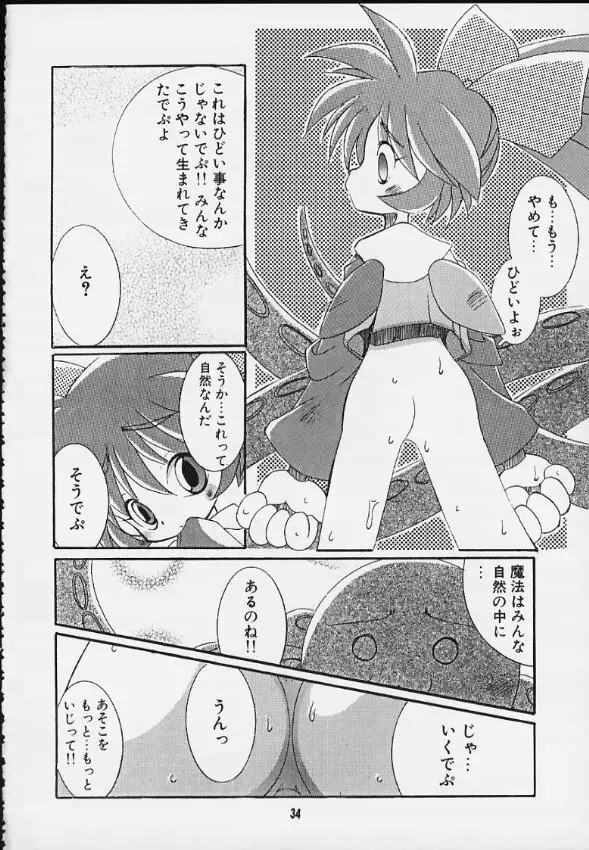 みたらし団子 Page.31