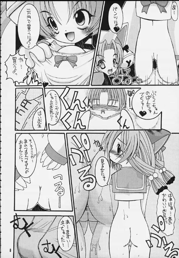 みたらし団子 Page.5