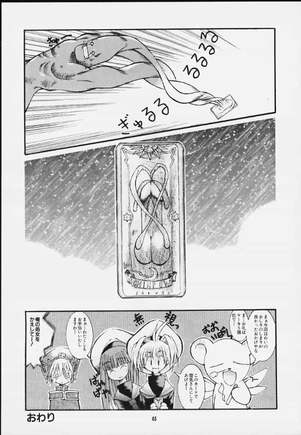 みたらし団子 Page.62