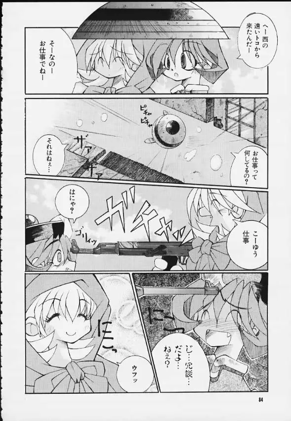 みたらし団子 Page.81