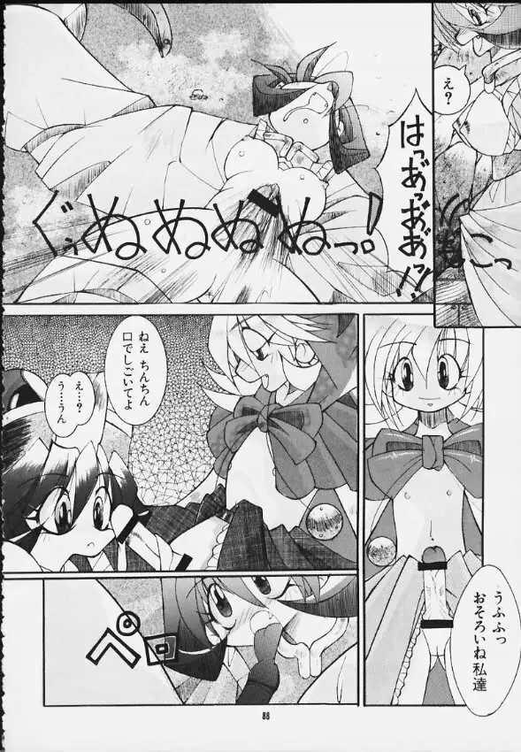 みたらし団子 Page.85