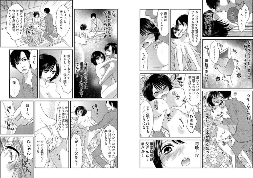 男の1億3000倍キモチいい！！～女体化近親相姦～+ ～インランですね～ Page.11