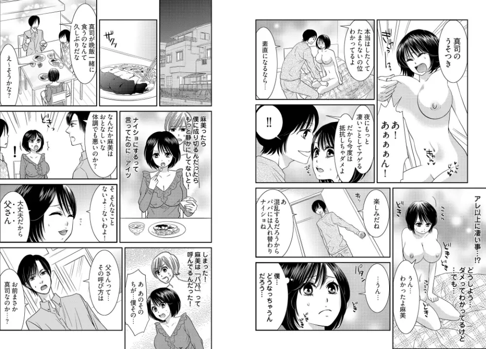 男の1億3000倍キモチいい！！～女体化近親相姦～+ ～インランですね～ Page.8