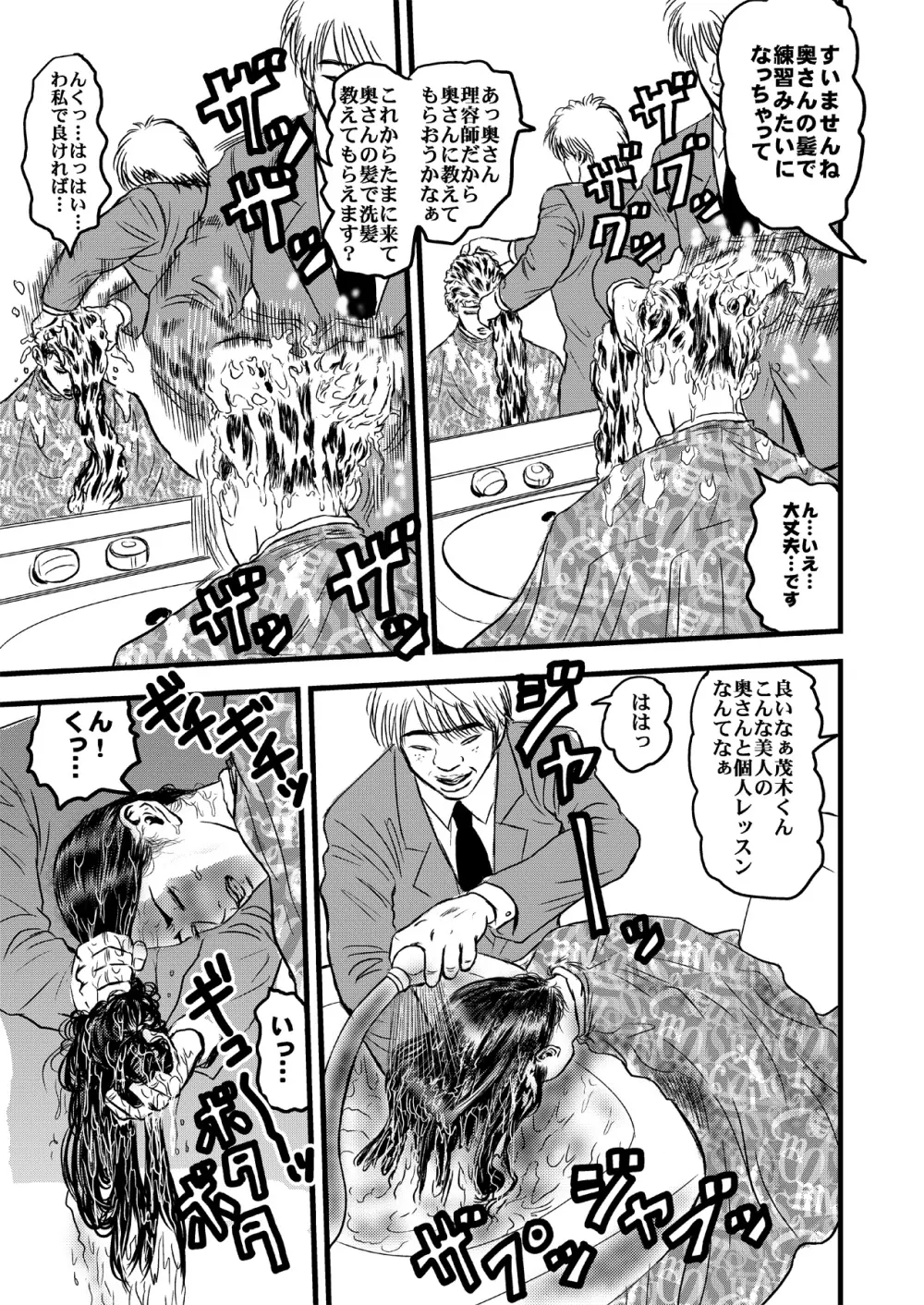 理髪店の人妻 Page.20