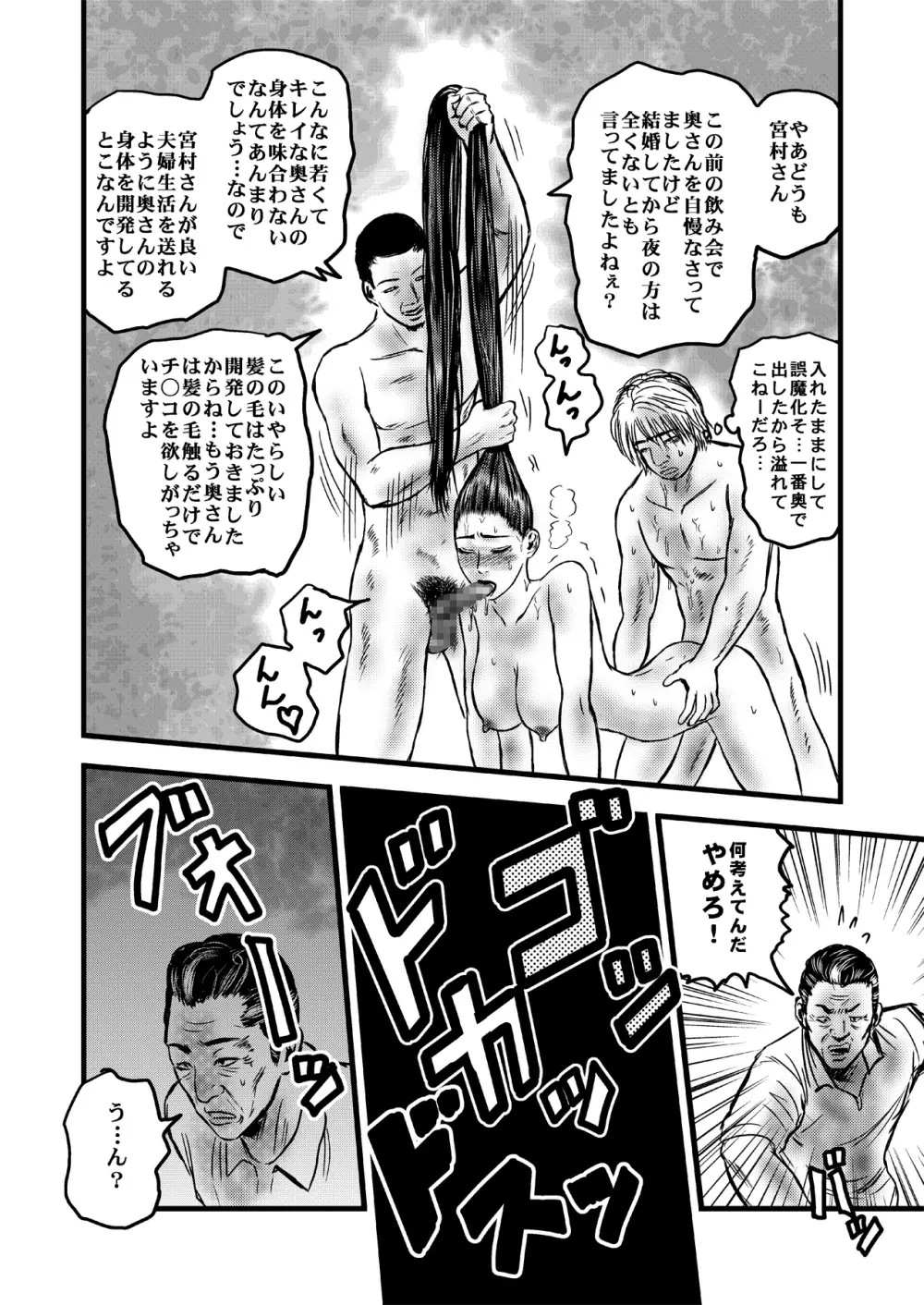 理髪店の人妻 Page.29