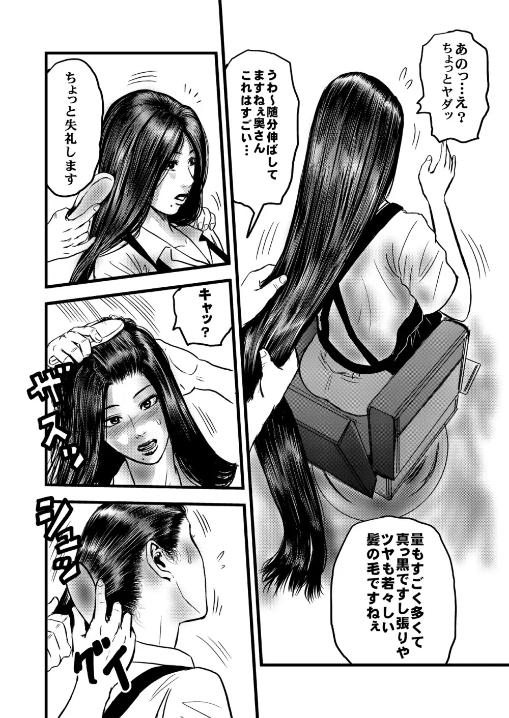 理髪店の人妻 Page.7