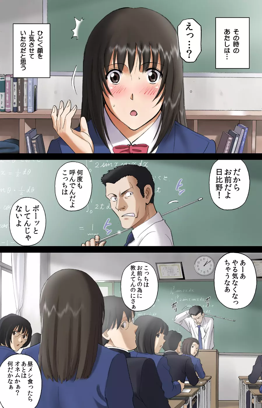 露出オトメVoice comic「校内全裸は校則違反～日比野みき～」 Page.2