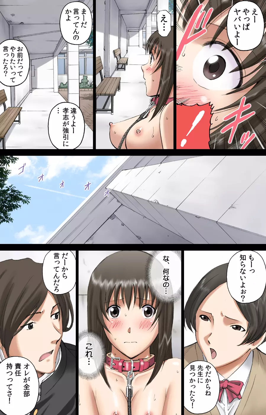 露出オトメVoice comic「校内全裸は校則違反～日比野みき～」 Page.27