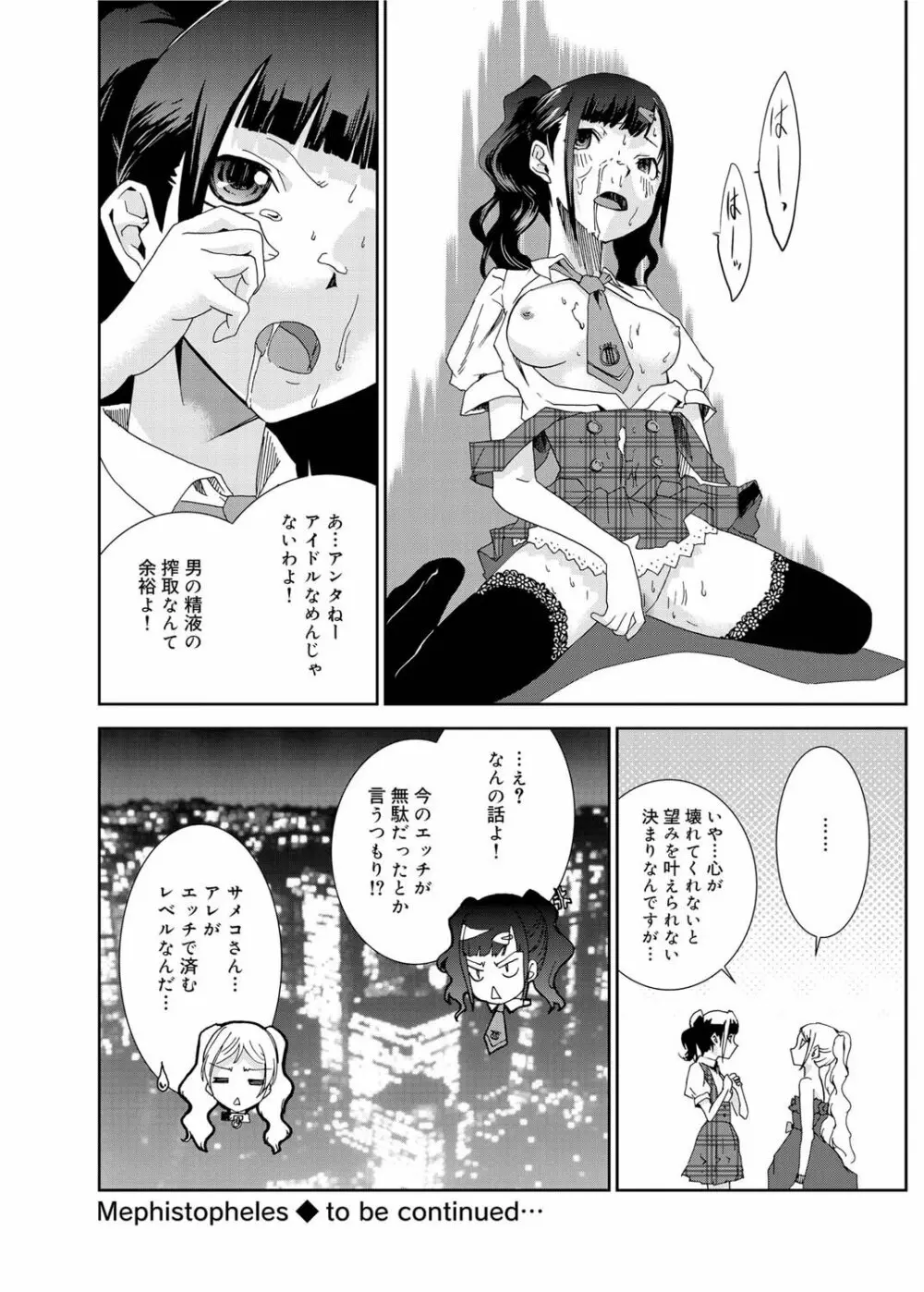 キャノプリ comic 2011年8月号 Vol.10 Page.139